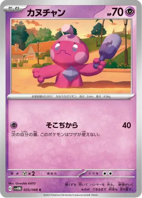 カヌチャン (Tinkatink) (SV4M 35) Future Flash