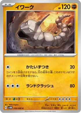 イワーク (Onix) (SV4M 39) Future Flash