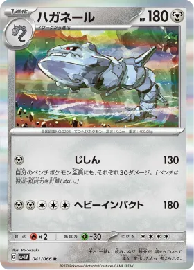 ハガネール (Steelix) (SV4M 41) Future Flash