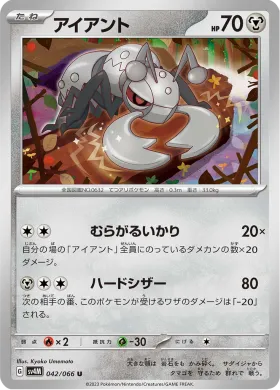 アイアント (Durant) (SV4M 42) Future Flash