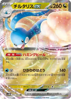 チルタリスex (Altaria ex) (SV4M 46) Future Flash
