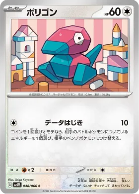 ポリゴン (Porygon) (SV4M 48) Future Flash