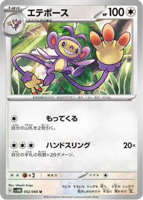 エテボース (Ambipom) (SV4M 52) Future Flash