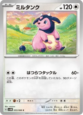 ミルタンク (Miltank) (SV4M 53) Future Flash