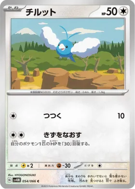 チルット (Swablu) (SV4M 54) Future Flash