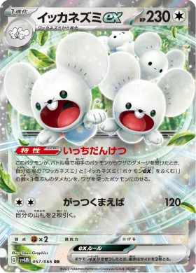 イッカネズミex (Maushold ex) (SV4M 57) Future Flash