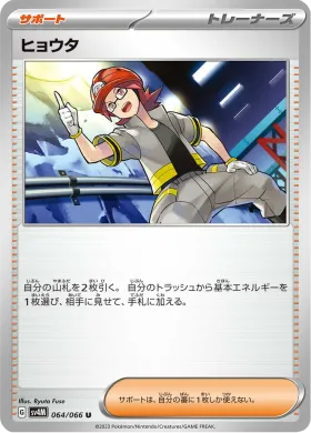 ヒョウタ (Roark) (SV4M 64) Future Flash