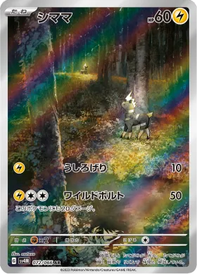 シママ (Blitzle) (SV4M 72) Future Flash