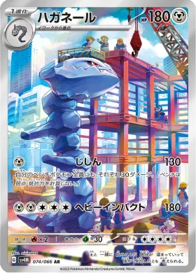 ハガネール (Steelix) (SV4M 74) Future Flash