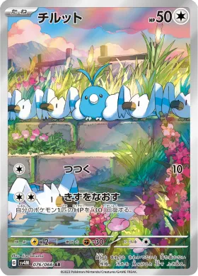 チルット (Swablu) (SV4M 76) Future Flash