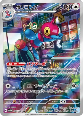 ポリゴンZ (Porygon Z) (SV4M 77) Future Flash
