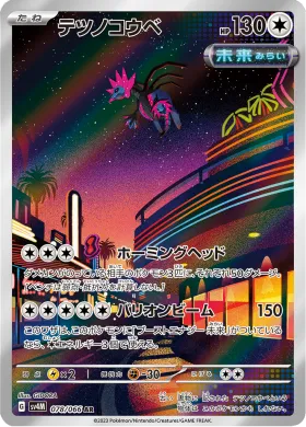 テツノコウベ (Iron Jugulis) (SV4M 78) Future Flash