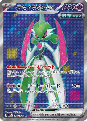 テツノブジンex (Iron Valiant ex) (SV4M 80) Future Flash