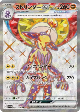 ストリンダーex (Toxtricity ex) (SV4M 81) Future Flash