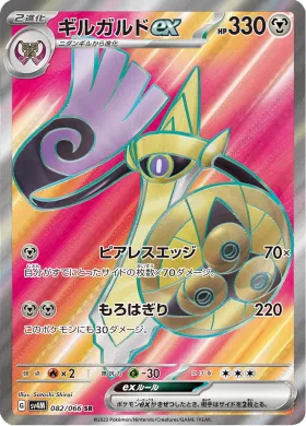 ギルガルドex (Aegislash ex) (SV4M 82) Future Flash