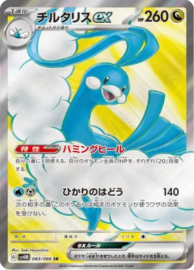 チルタリスex (Altaria ex) (SV4M 83) Future Flash