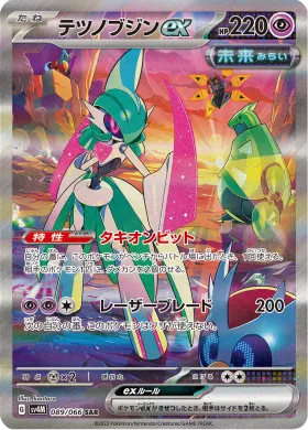 テツノブジンex (Iron Valiant ex) (SV4M 89) Future Flash