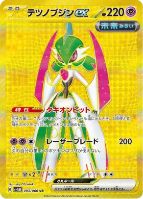 テツノブジンex (Iron Valiant ex) (SV4M 93) Future Flash