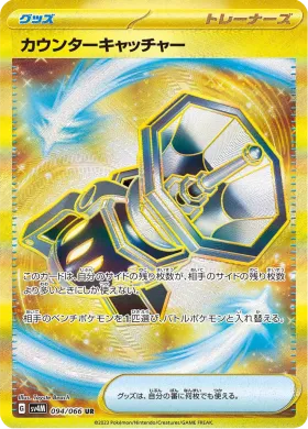 カウンターキャッチャー (Counter Catcher) (SV4M 94) Future Flash