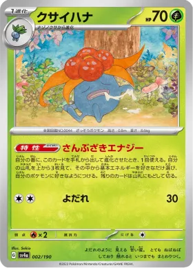 クサイハナ (Gloom) (SV4a 2) Shiny Treasure ex