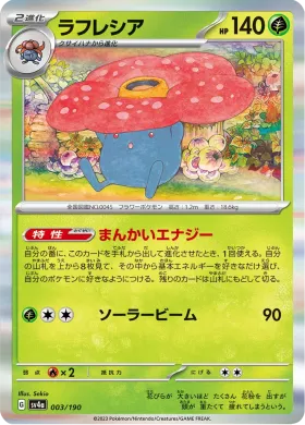 ラフレシア (Vileplume) (SV4a 3) Shiny Treasure ex