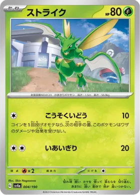 ストライク (Scyther) (SV4a 4) Shiny Treasure ex