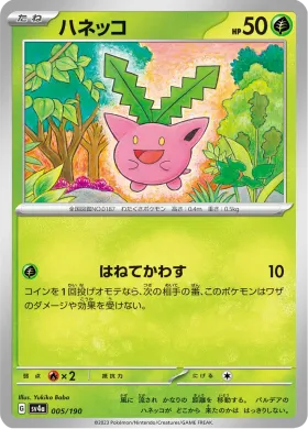 ハネッコ (Hoppip) (SV4a 5) Shiny Treasure ex