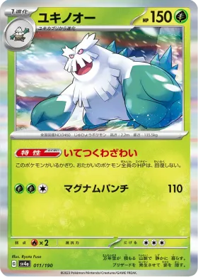 ユキノオー (Abomasnow) (SV4a 11) Shiny Treasure ex