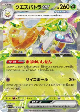 クエスパトラex (Espathra ex) (SV4a 23) Shiny Treasure ex