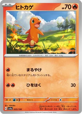 ヒトカゲ (Charmander) (SV4a 25) Shiny Treasure ex