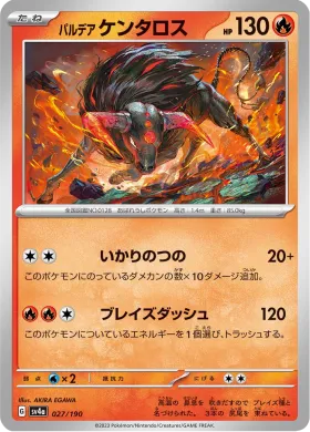 パルデア ケンタロス (Paldean Tauros) (SV4a 27) Shiny Treasure ex