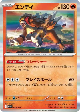 エンテイ (Entei) (SV4a 28) Shiny Treasure ex