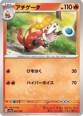 アチゲータ (Crocalor) (SV4a 31) Shiny Treasure ex