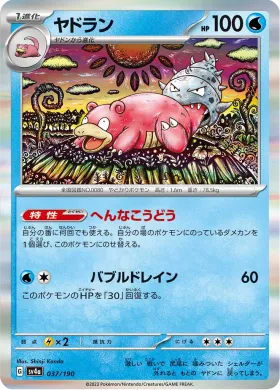 ヤドラン (Slowbro) (SV4a 37) Shiny Treasure ex