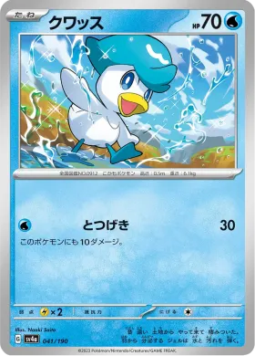 クワッス (Quaxly) (SV4a 41) Shiny Treasure ex