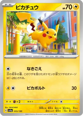 ピカチュウ (Pikachu) (SV4a 55) Shiny Treasure ex