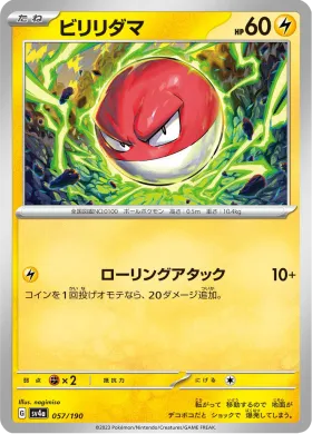 ビリリダマ (Voltorb) (SV4a 57) Shiny Treasure ex
