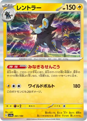 レントラー (Luxray) (SV4a 61) Shiny Treasure ex