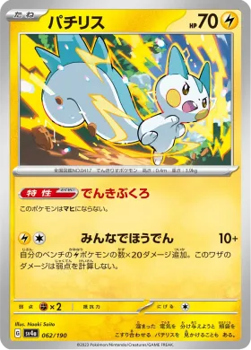 パチリス (Pachirisu) (SV4a 62) Shiny Treasure ex