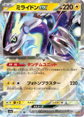 ミライドンex (Miraidon ex) (SV4a 71) Shiny Treasure ex