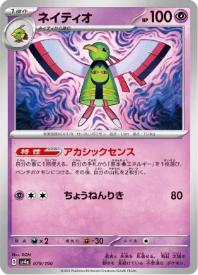 ネイティオ (Xatu) (SV4a 79) Shiny Treasure ex