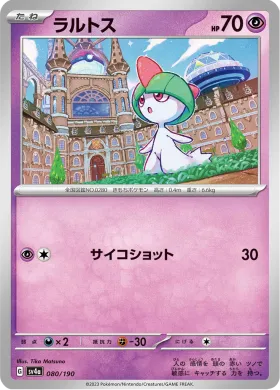 ラルトス (Ralts) (SV4a 80) Shiny Treasure ex