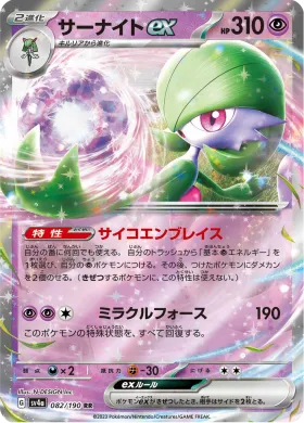 サーナイトex (Gardevoir ex) (SV4a 82) Shiny Treasure ex