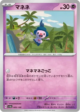 マネネ (Mime Jr) (SV4a 85) Shiny Treasure ex
