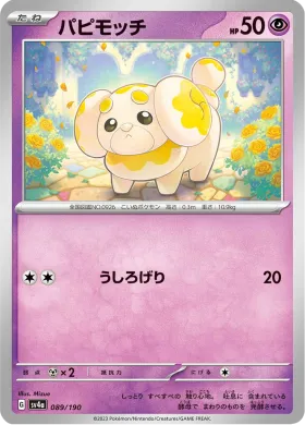 パピモッチ (Fidough) (SV4a 89) Shiny Treasure ex