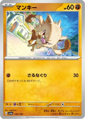 マンキー (Mankey) (SV4a 100) Shiny Treasure ex