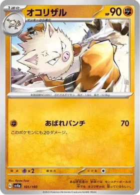 オコリザル (Primeape) (SV4a 101) Shiny Treasure ex
