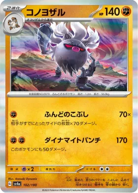 コノヨザル (Annihilape) (SV4a 102) Shiny Treasure ex