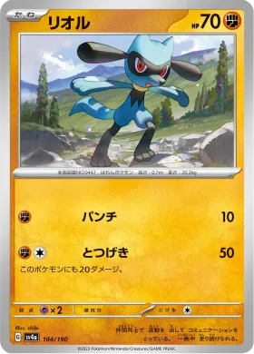 リオル (Riolu) (SV4a 104) Shiny Treasure ex