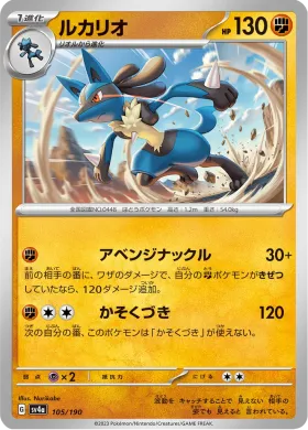 ルカリオ (Lucario) (SV4a 105) Shiny Treasure ex